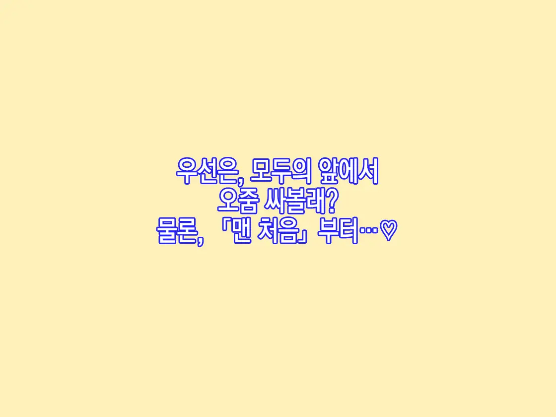 Omorashi Danshi No Oshikko Training | 오줌싸개 남자의 오줌가리기 특훈